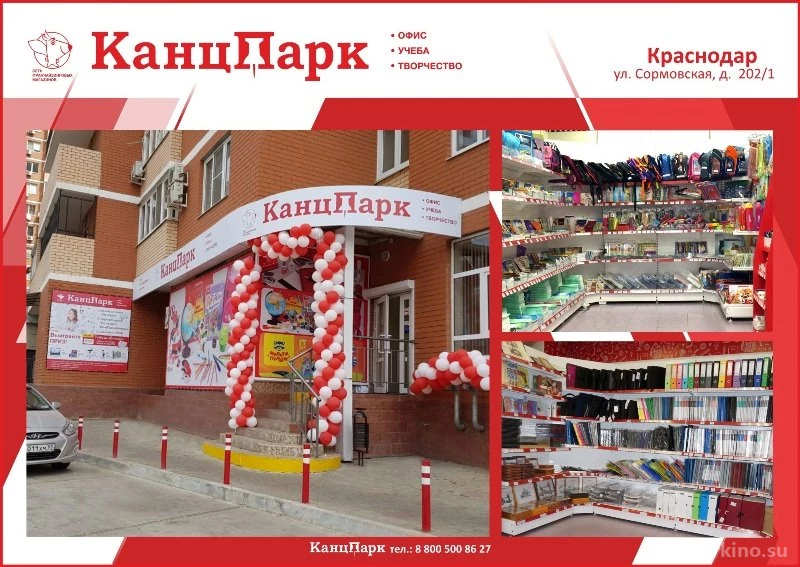 Магазин канцтоваров Канцпарк на Соколово-Мещерской улице Изображение 8