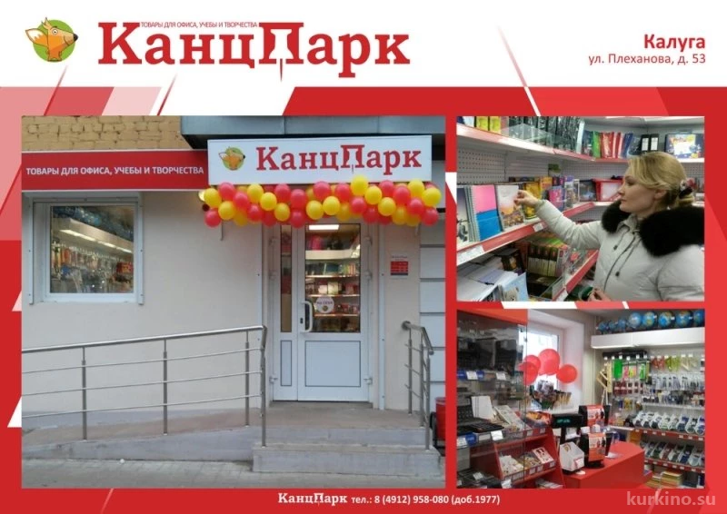 Магазин канцтоваров Канцпарк на Соколово-Мещерской улице Изображение 1