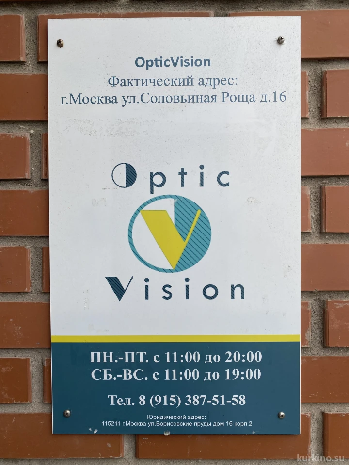Салон оптики Optic vision Изображение 1