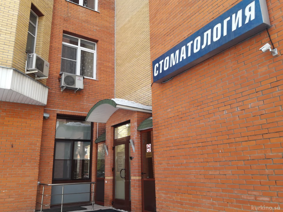 Стоматологическая клиника Куркино Изображение 18