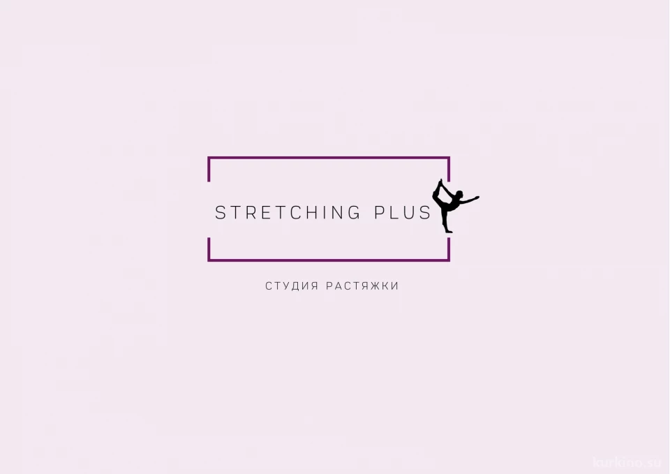 Студия растяжки Stretching plus Изображение 3