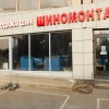 Шиномонтажная мастерская R17 на Новокуркинском шоссе Изображение 2