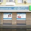Медицинская компания Инвитро на Родионовской улице 