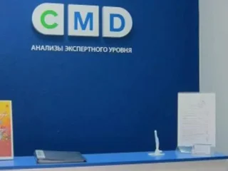 Центр молекулярной диагностики CMD на Куркинском шоссе Изображение 2